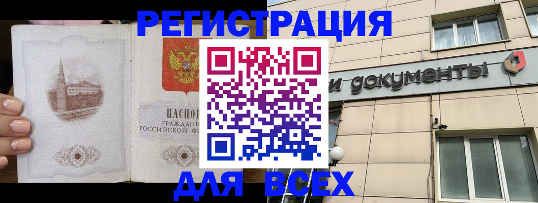 прописка в Ивантеевке