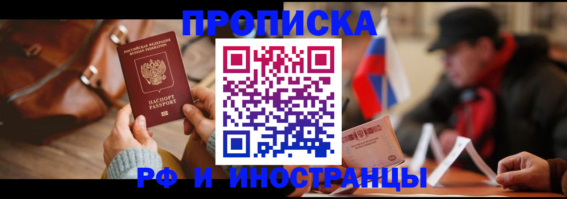 прописка для работы в Ивантеевке
